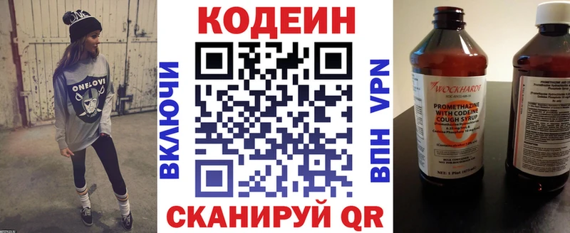 Кодеин Purple Drank  гидра сайт  Краснообск 